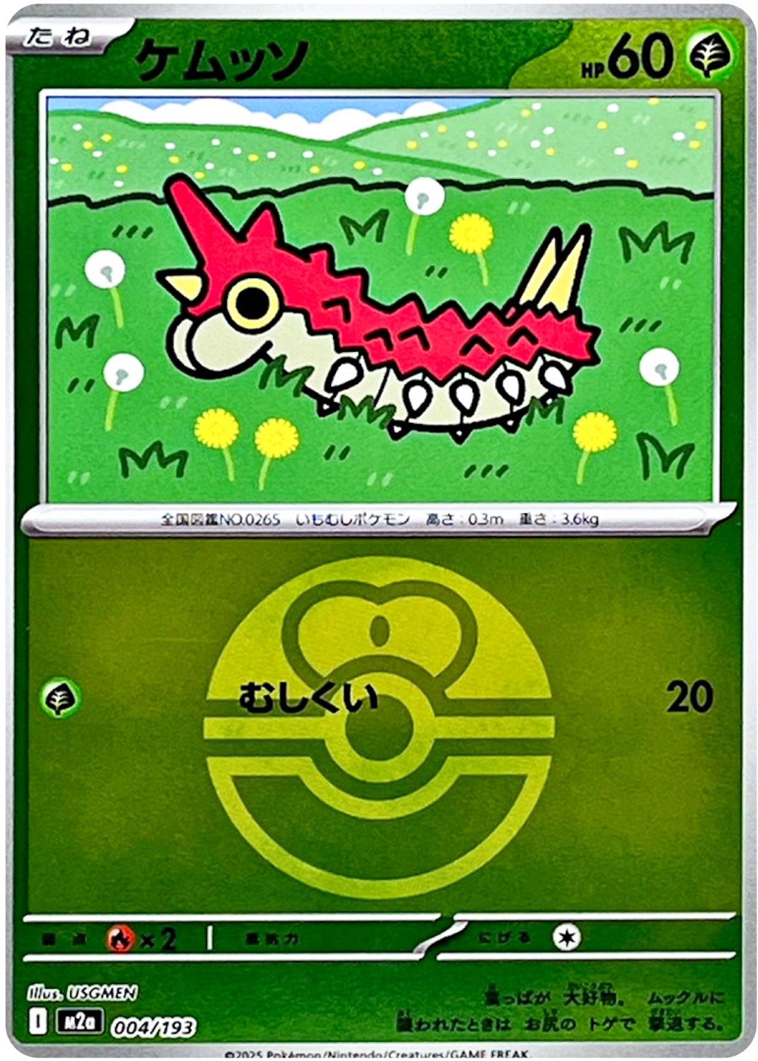 Japanese Mega Dream ex Wurmple [Ball] Pokémon card